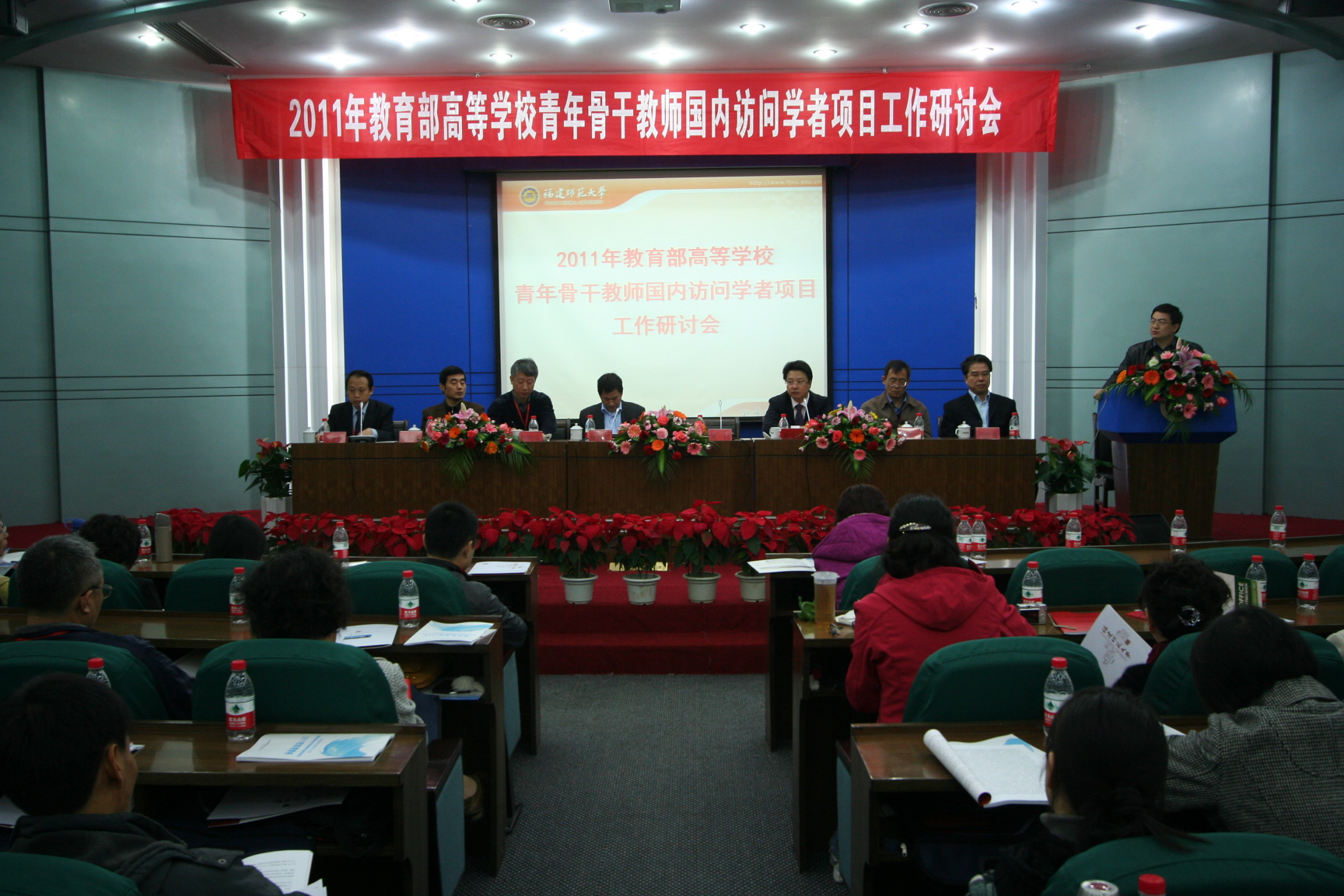 2011年教育部高等学校青年骨干教师国内访问学者项目工作研讨会会议